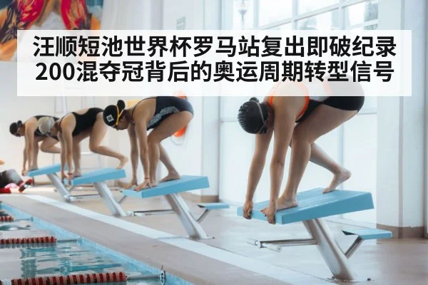 swimmer starting block