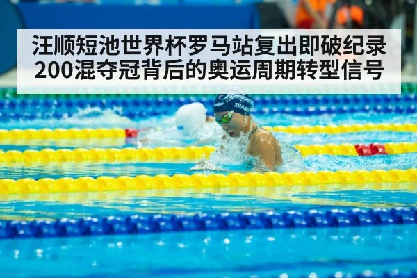 swimming medley race
