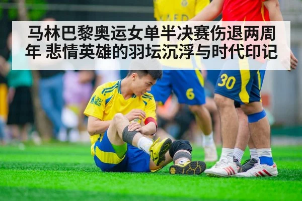 badminton knee injury
