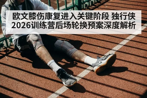 basketball player knee rehabilitation